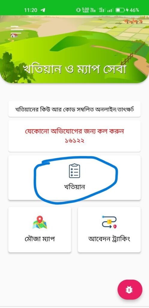 ই নামজারি যাচাই করার নিয়ম ই-নামজারি খতিয়ান অনুসন্ধান E Namjari Check Online (1)