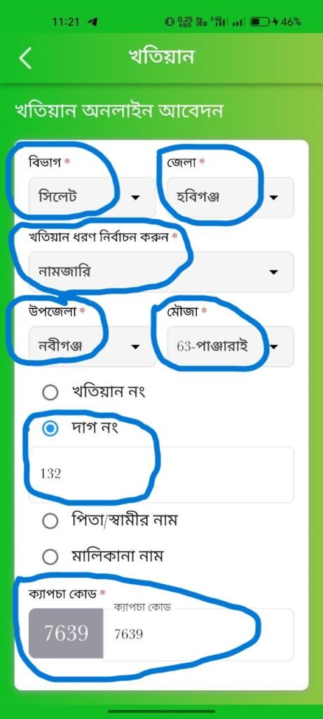 ই নামজারি যাচাই করার নিয়ম ই-নামজারি খতিয়ান অনুসন্ধান E Namjari Check Online (1)