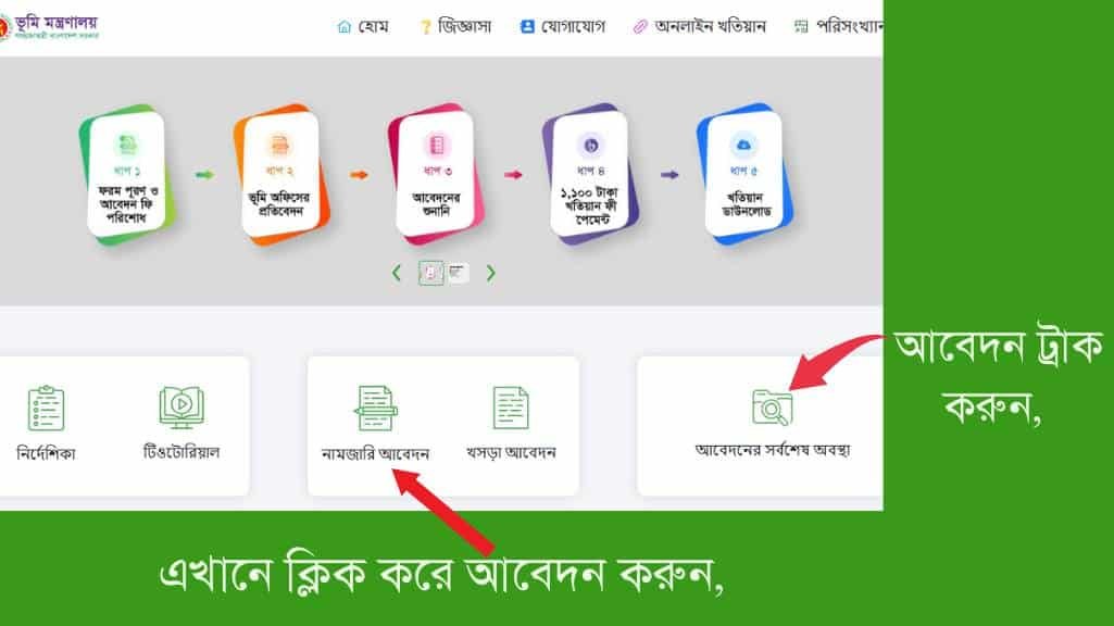 Land Gov BD - ভূমি মন্ত্রণালয়